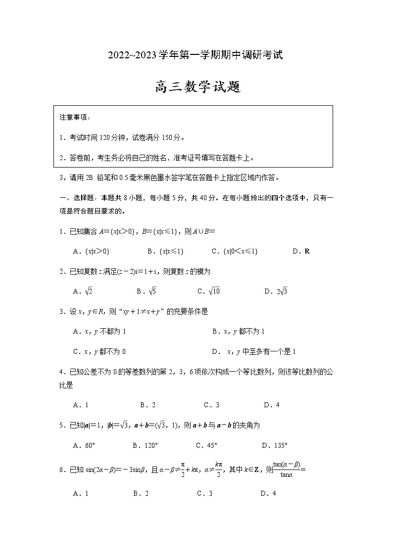 江苏省连云港市2023届高三上学期期中调研考试数学试题第1页