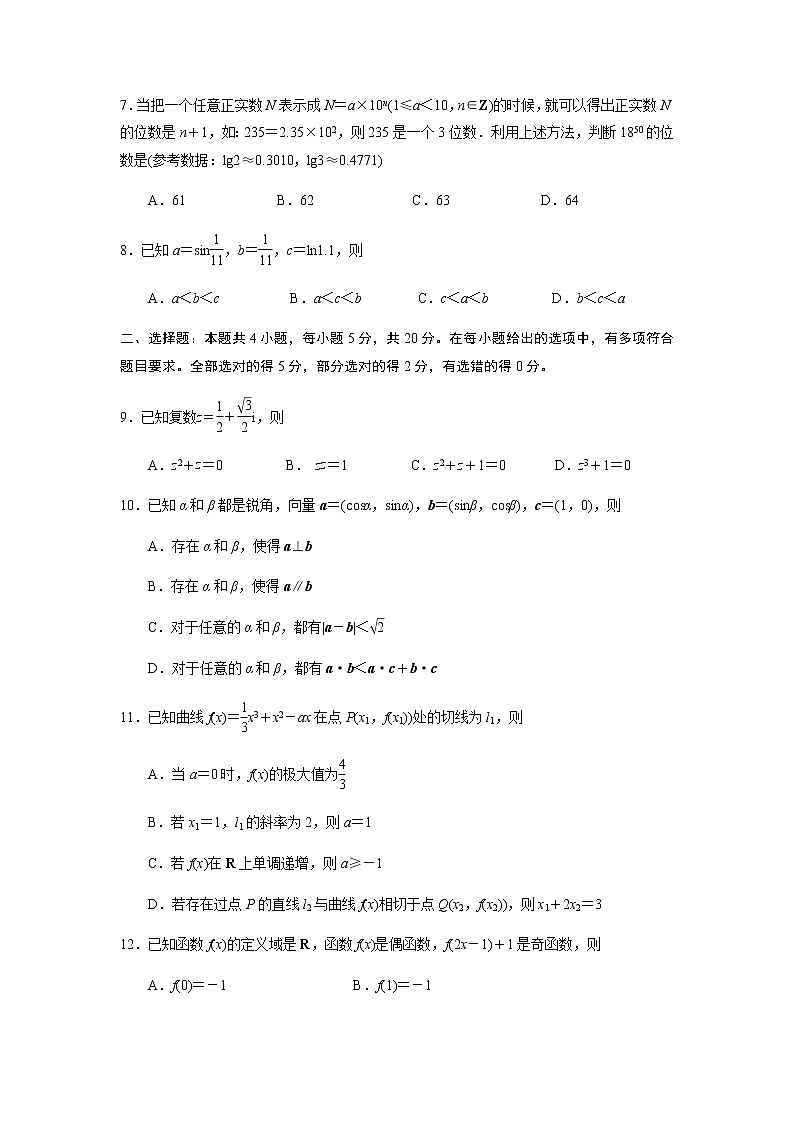 江苏省连云港市2023届高三上学期期中调研考试数学试题第2页