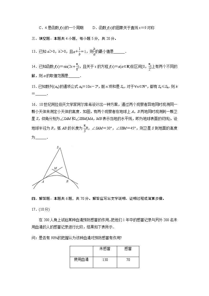 江苏省连云港市2023届高三上学期期中调研考试数学试题第3页