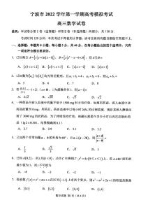 2023宁波高三上学期一模考试数学试题扫描版含答案