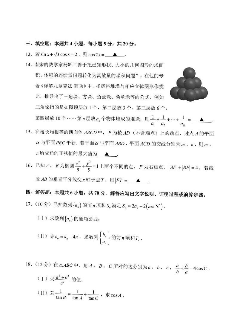 2023宁波高三上学期一模考试数学试题扫描版含答案第3页