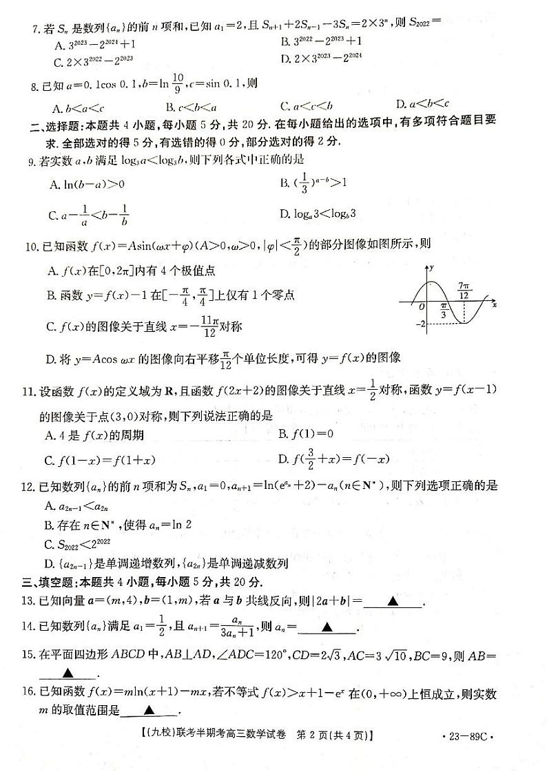 福建省龙岩市一级校联盟（九校）2022-2023学年高三上学期11月期中联考数学试卷第2页