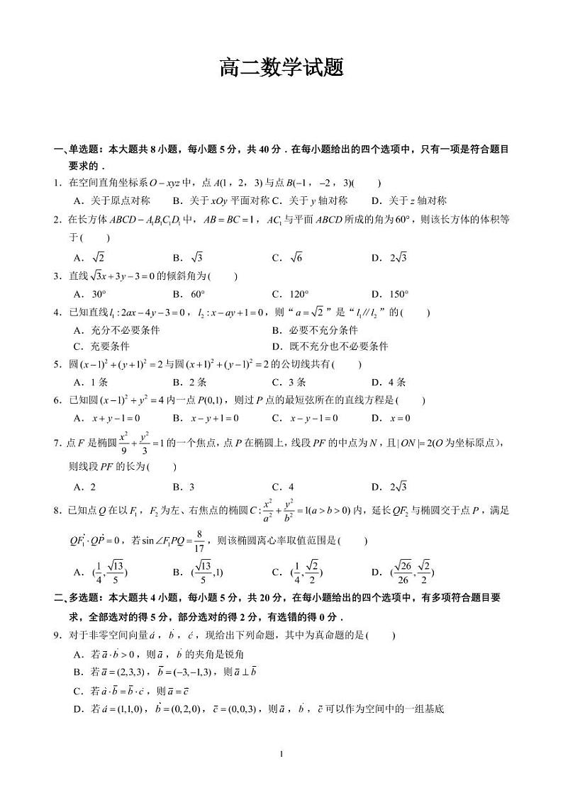 2023马鞍山二中高二上学期期中考试数学PDF版含答案（可编辑）01