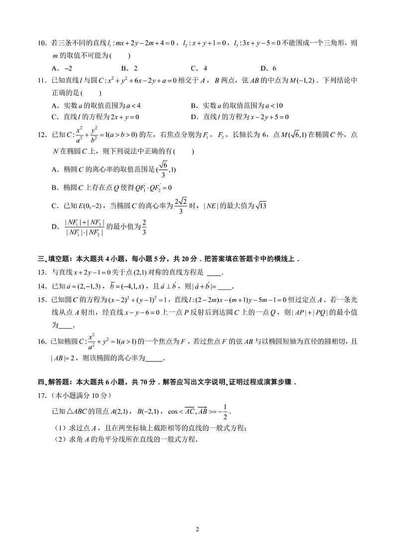 2023马鞍山二中高二上学期期中考试数学PDF版含答案（可编辑）02