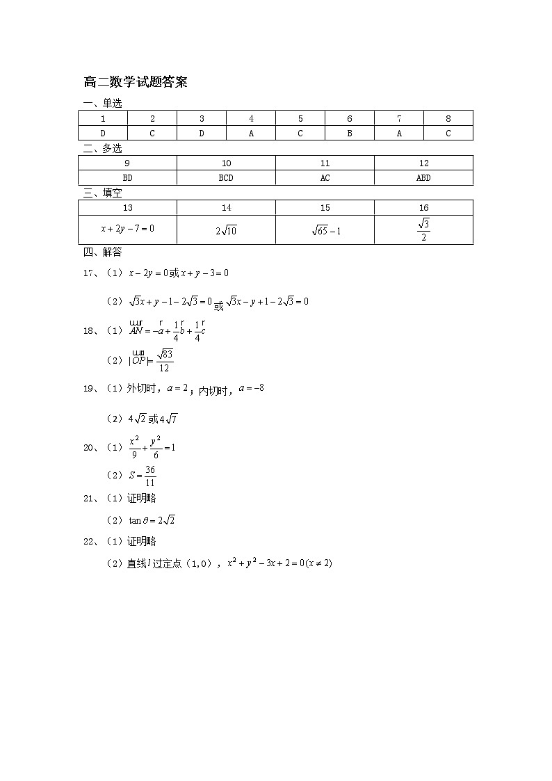 2023马鞍山二中高二上学期期中考试数学PDF版含答案（可编辑）01