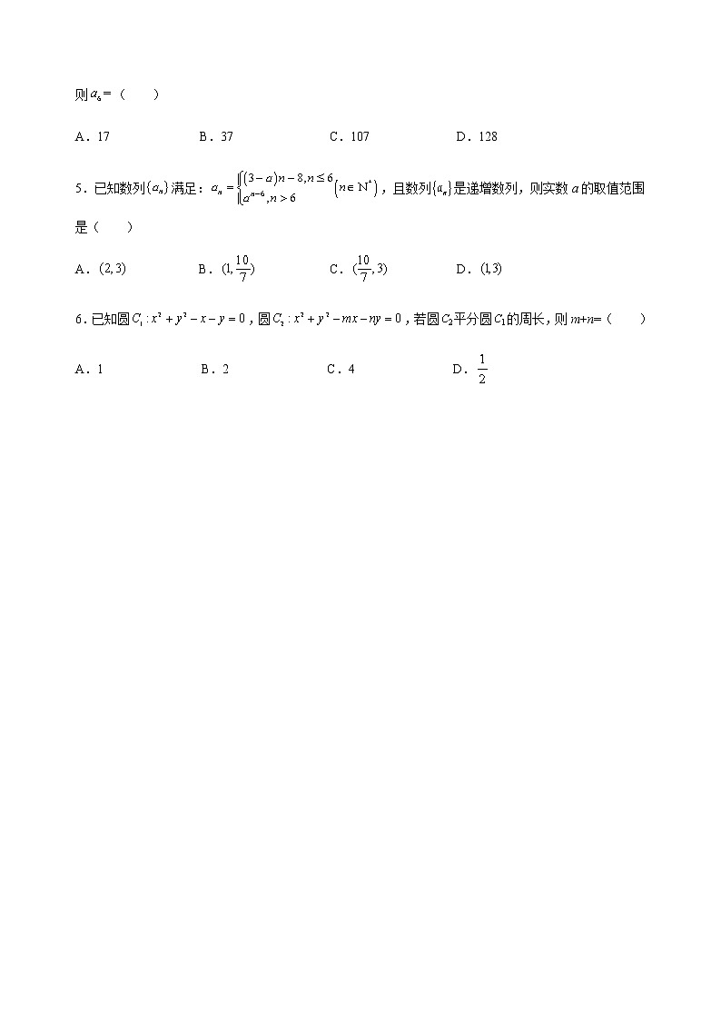 浙江省嘉兴市第一中学2022-2023学年高二上学期期中检测数学（最终稿）第2页