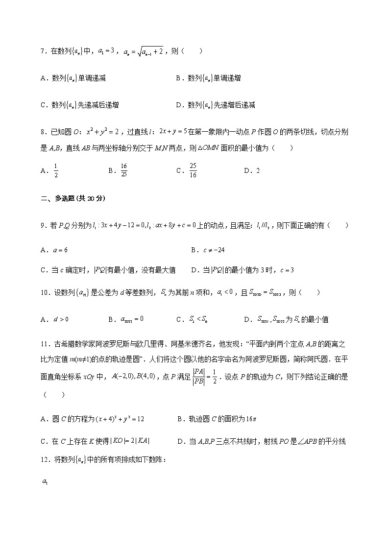 浙江省嘉兴市第一中学2022-2023学年高二上学期期中检测数学（最终稿）第3页