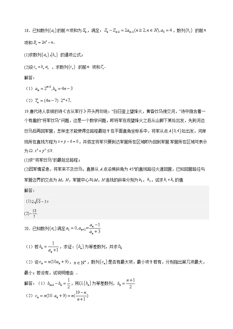 浙江省嘉兴市第一中学2022-2023学年高二上学期期中检测数学（参考答案）第2页