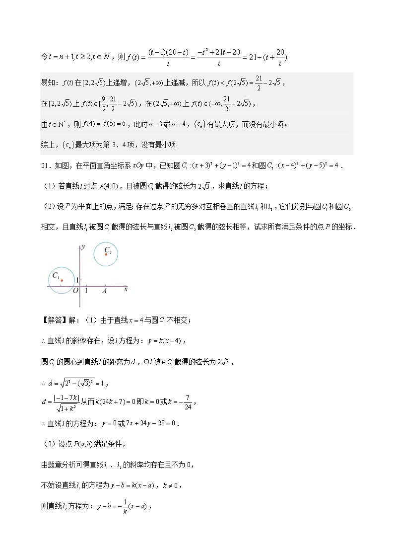 浙江省嘉兴市第一中学2022-2023学年高二上学期期中检测数学（参考答案）第3页