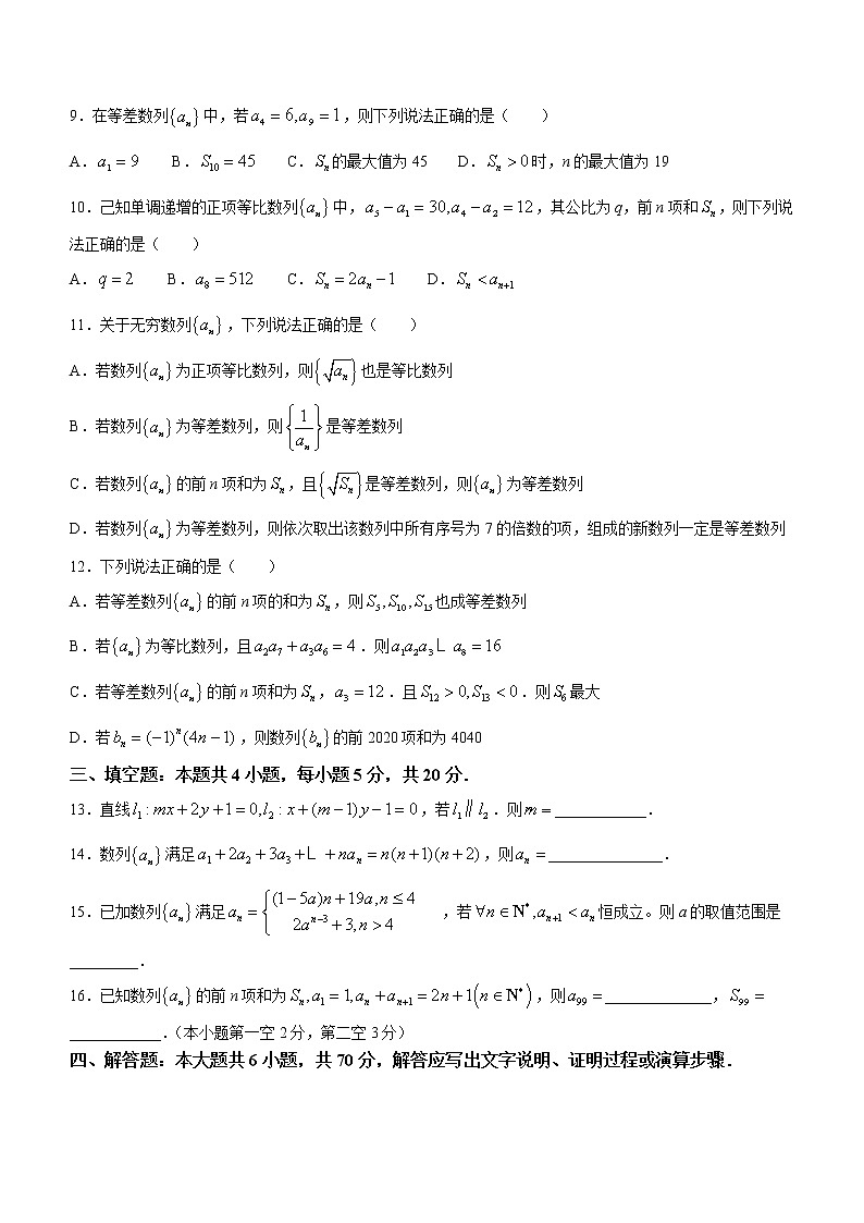 2023江苏省常熟中学高二上学期10月阳光调研试题数学含答案第2页