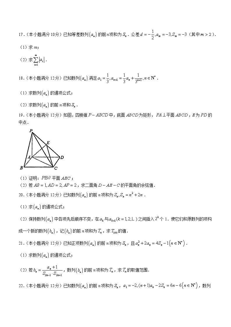 2023江苏省常熟中学高二上学期10月阳光调研试题数学含答案第3页