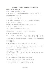 2023鹤壁高中高二上学期11月居家测试数学PDF版含解析（可编辑）