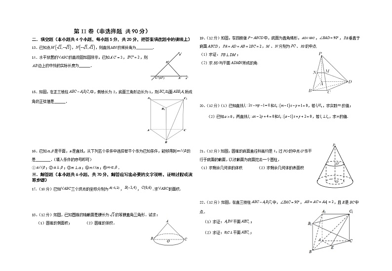 青海省海南州中学，海南州贵德中学2021-2022学年高二上学期期中考试数学（文）试题无答案第2页