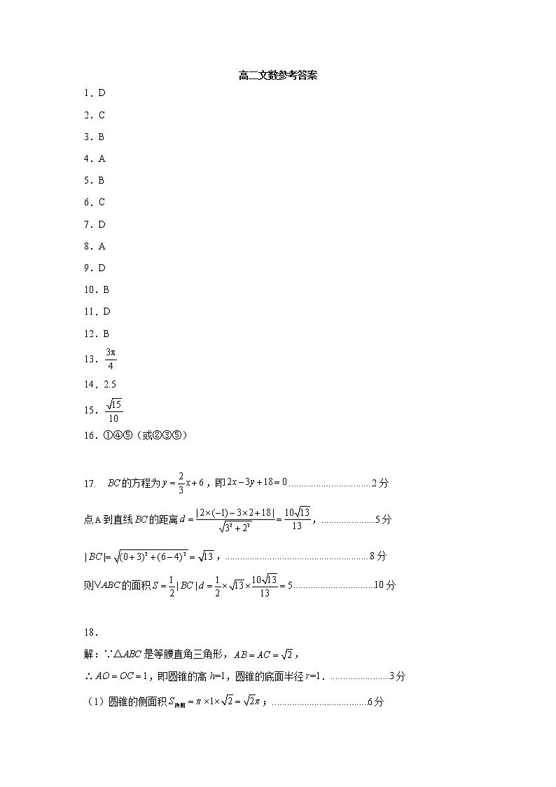 高二文数（参考答案）第1页