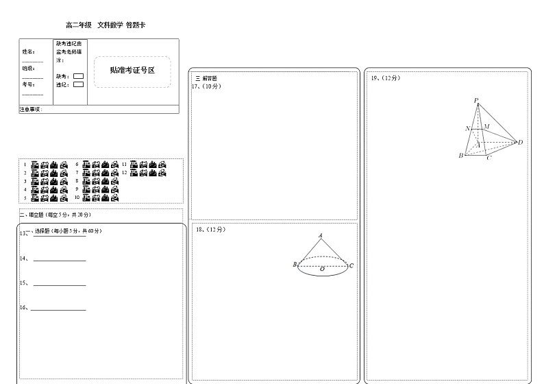 高二文科数学期中考试答题卡第1页