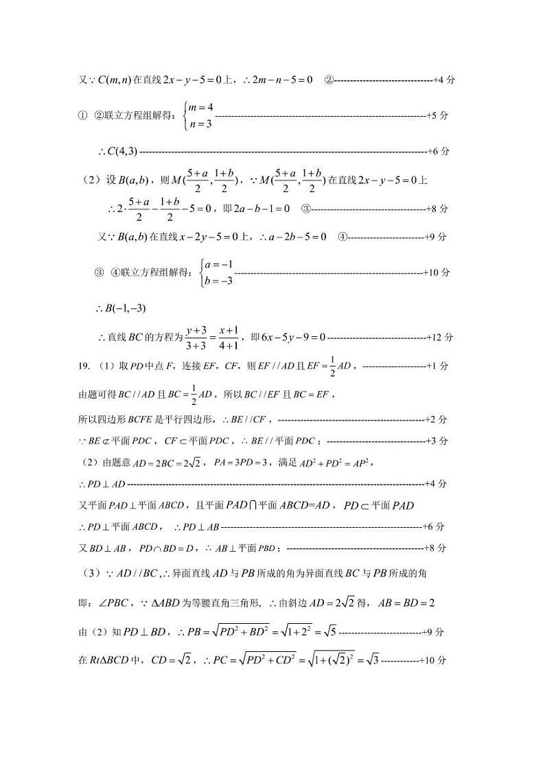 2022青海省海南州中学，海南州贵德中学高二上学期期中考试数学（理）试题PDF版含答案02