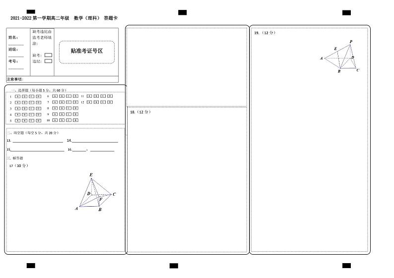 2022青海省海南州中学，海南州贵德中学高二上学期期中考试数学（理）试题PDF版含答案01