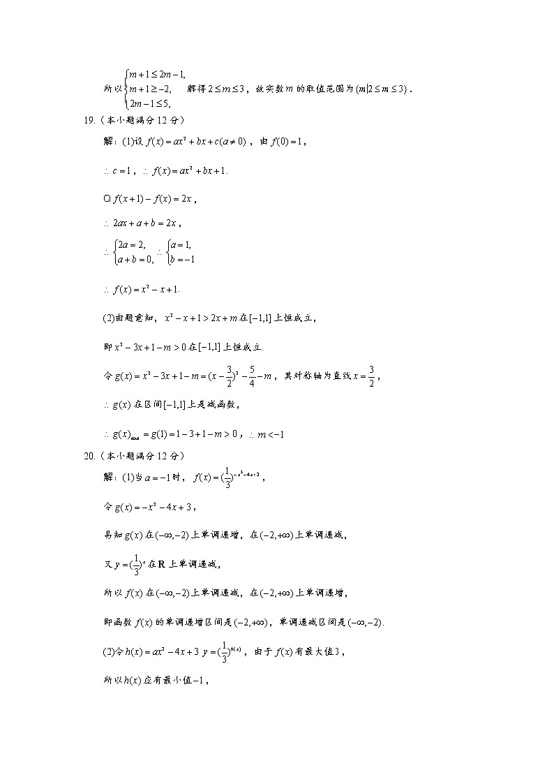 2023马鞍山二中高一上学期期中考试数学PDF版含答案（可编辑）02