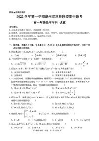 2023湖州三贤联盟高一上学期11月期中数学试题扫描版含答案