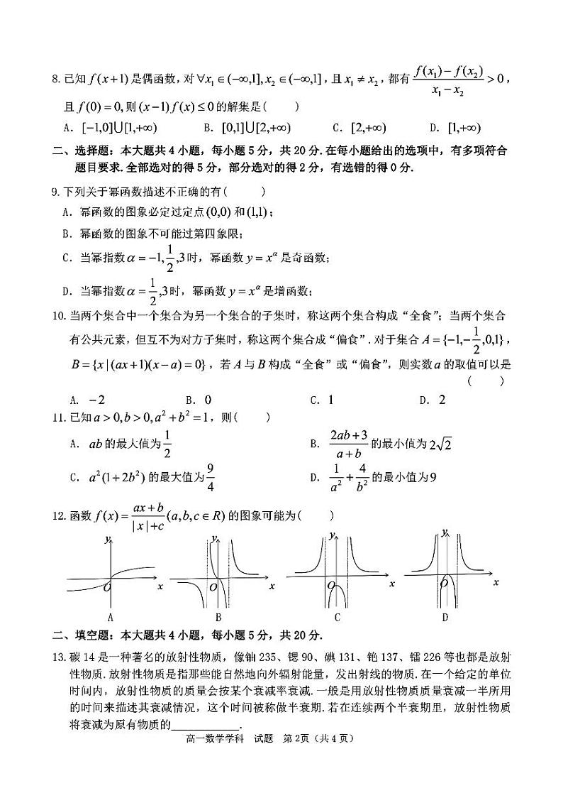2023湖州三贤联盟高一上学期11月期中数学试题扫描版含答案02