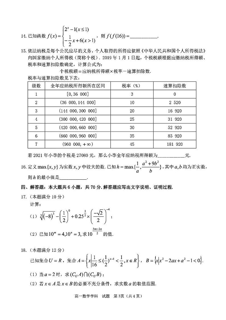 2023湖州三贤联盟高一上学期11月期中数学试题扫描版含答案03
