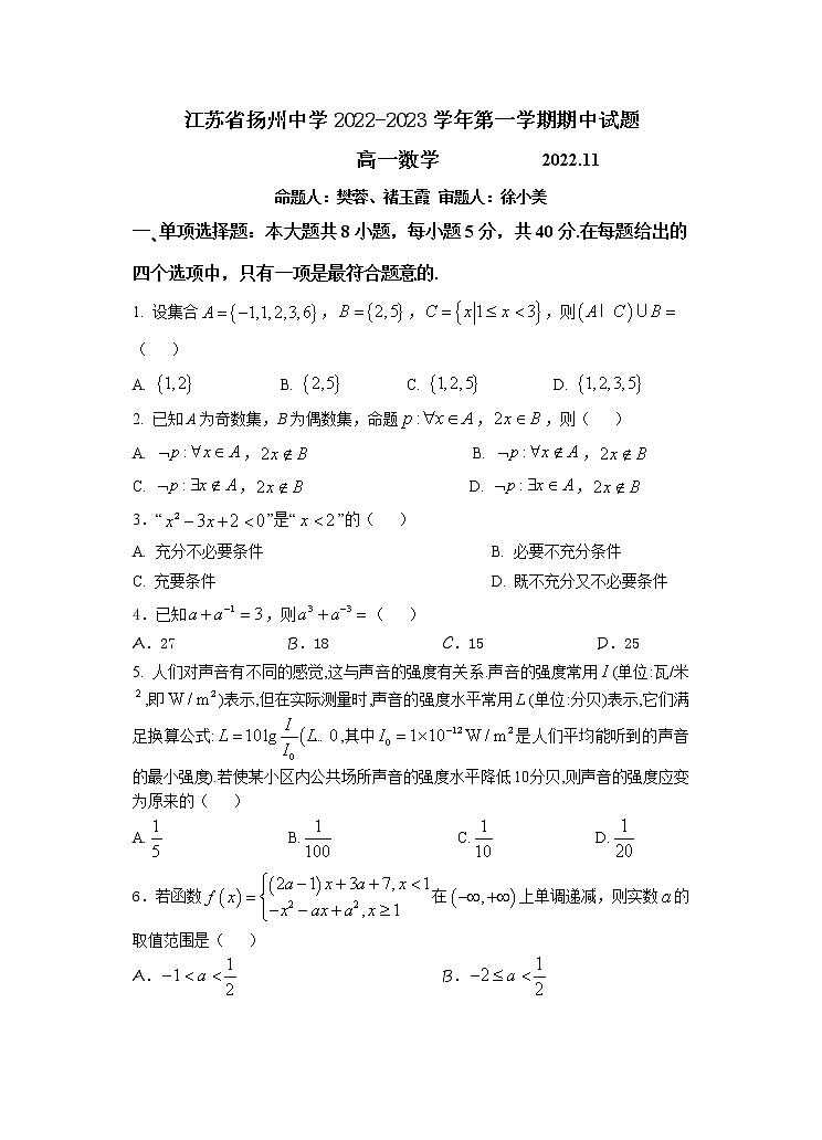江苏省扬州中学2022-2023学年高一上学期期中检测数学试卷第1页