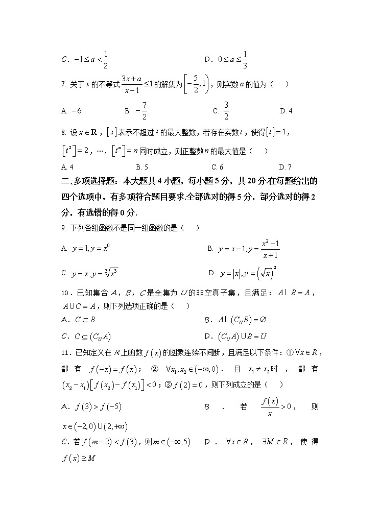 江苏省扬州中学2022-2023学年高一上学期期中检测数学试卷第2页