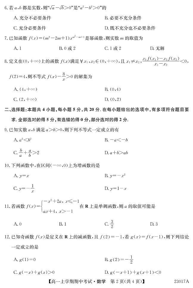 2022-2023深圳6校联盟高一上学期期中（11月）数学试题PDF版含答案02