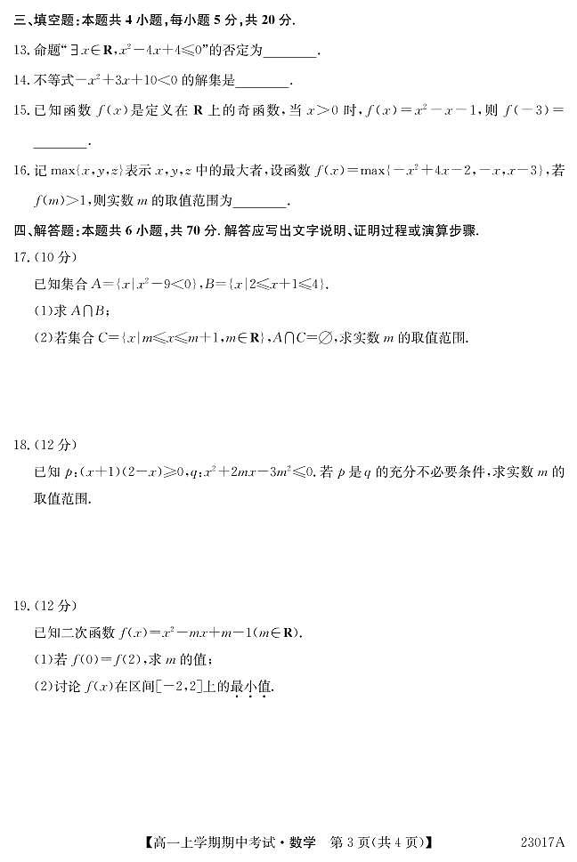 2022-2023学年广东省深圳市6校联盟高一上学期期中（11月）数学试题 PDF版03