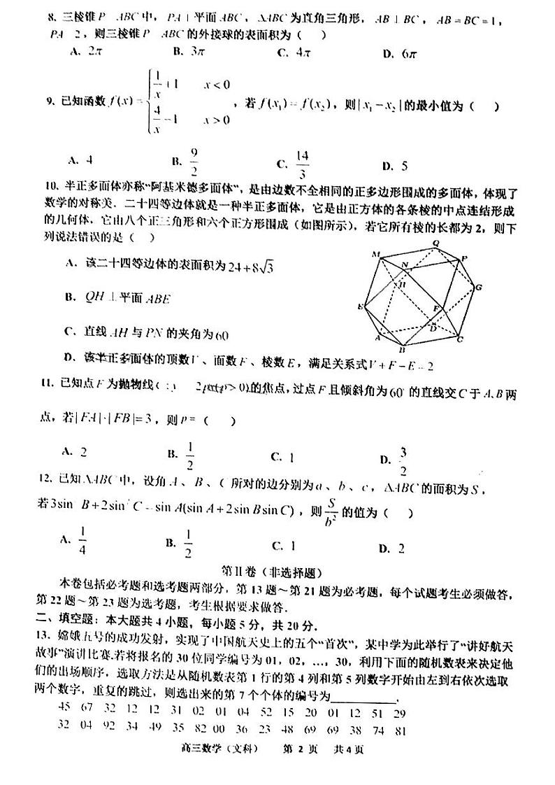 2023届江西省景德镇市高三上学期第一次质量检测数学（文、理）试题无答案02