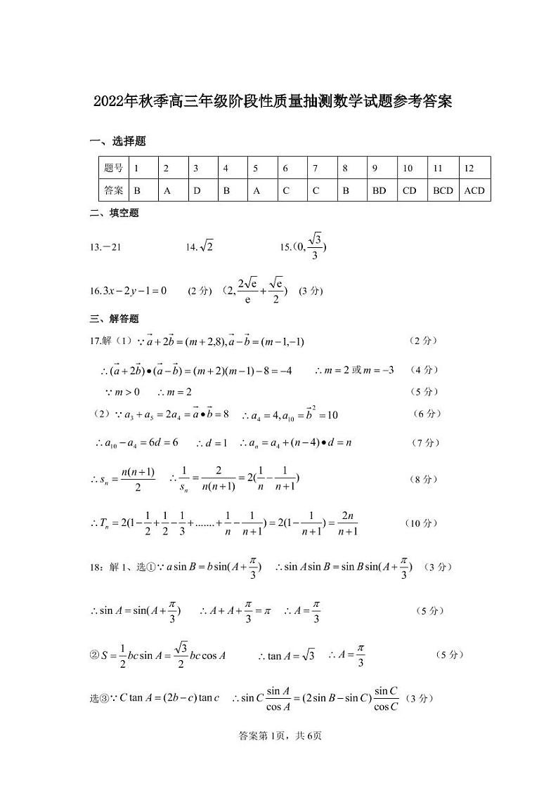 高三数学答案第1页