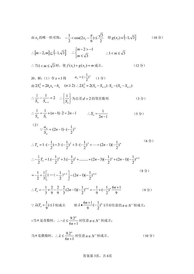 高三数学答案第3页