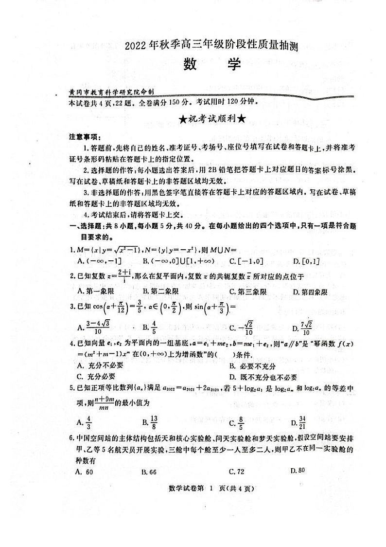 高三数学试题第1页
