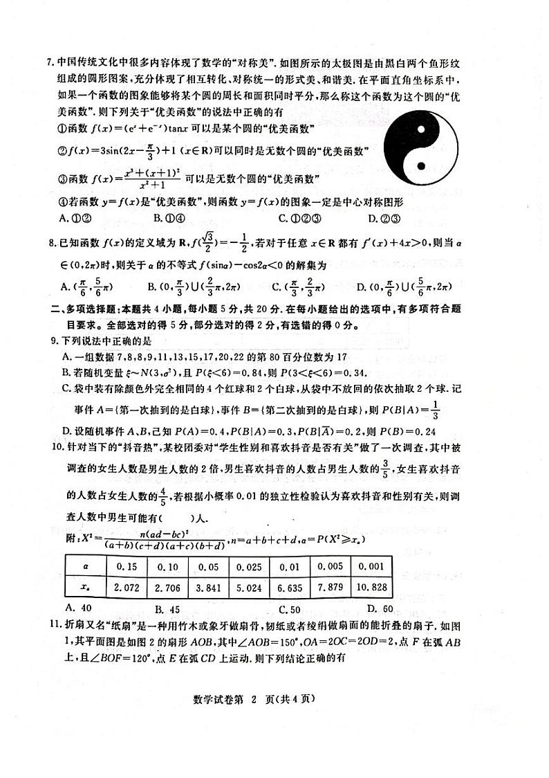 高三数学试题第2页