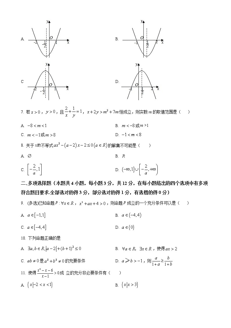 陕西省西安交通大学附属中学2022-2023学年高一数学上学期第一次月考试题（Word版附解析）第2页