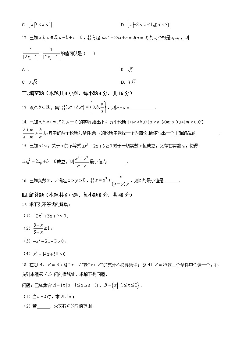 陕西省西安交通大学附属中学2022-2023学年高一数学上学期第一次月考试题（Word版附解析）第3页