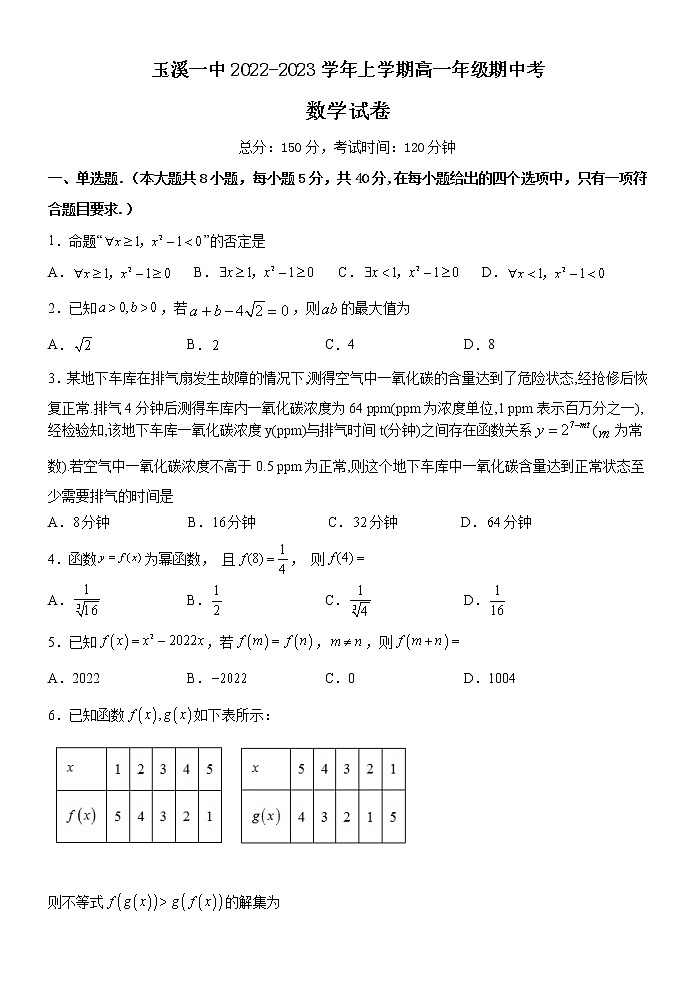 云南省玉溪市一中2022-2023学年高一上学期期中考试数学试题（Word版附答案）01