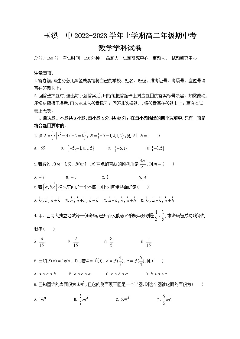 云南省玉溪市一中2022-2023学年高二上学期期中考试数学试题（Word版附答案）01