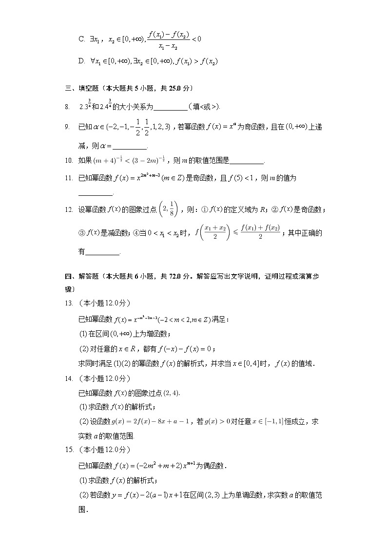 [课时练习]2022-2023学年高一年级北师大版（2019）数学必修一2.4.2 简单幂函数的图象和性质02
