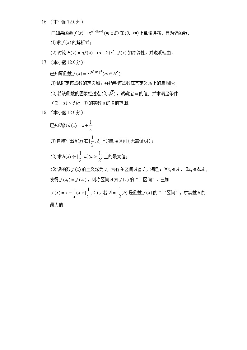 [课时练习]2022-2023学年高一年级北师大版（2019）数学必修一2.4.2 简单幂函数的图象和性质03