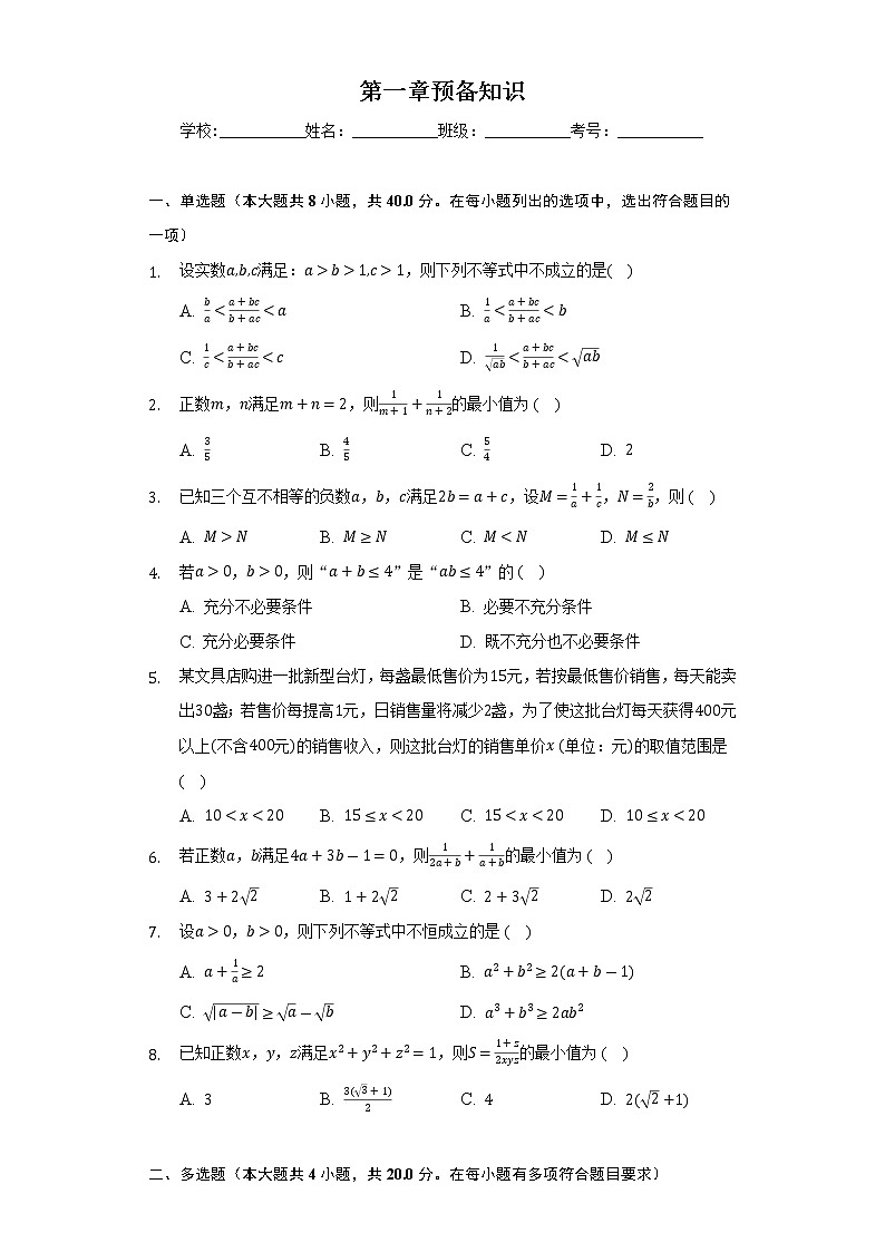 [单元测试]2022-2023学年高一年级北师大版（2019）数学必修一第一章 预备知识01