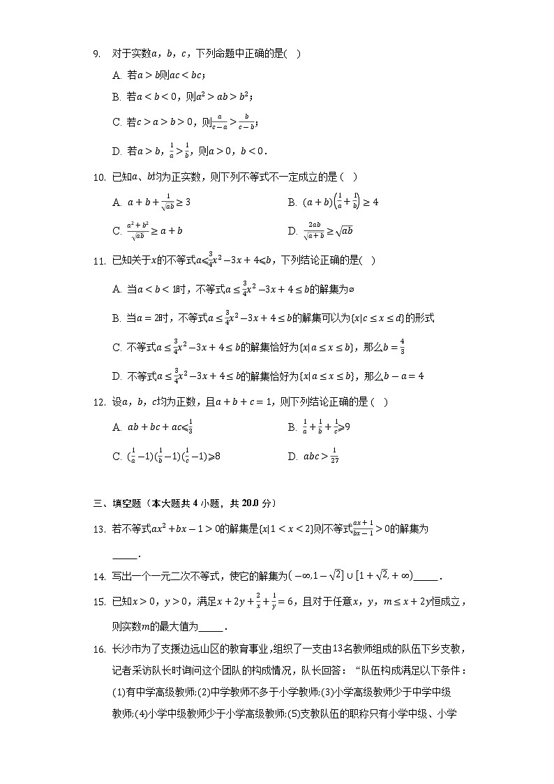 [单元测试]2022-2023学年高一年级北师大版（2019）数学必修一第一章 预备知识02