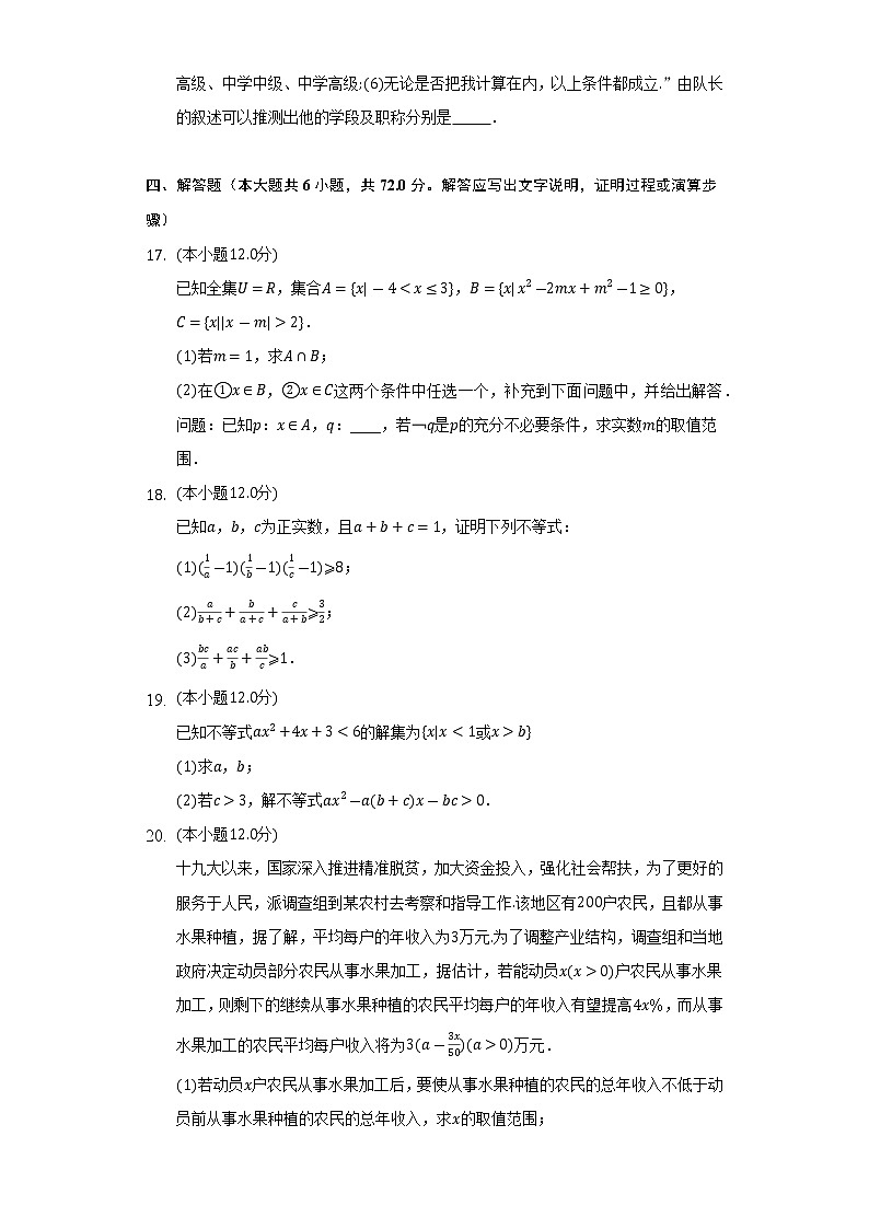 [单元测试]2022-2023学年高一年级北师大版（2019）数学必修一第一章 预备知识03