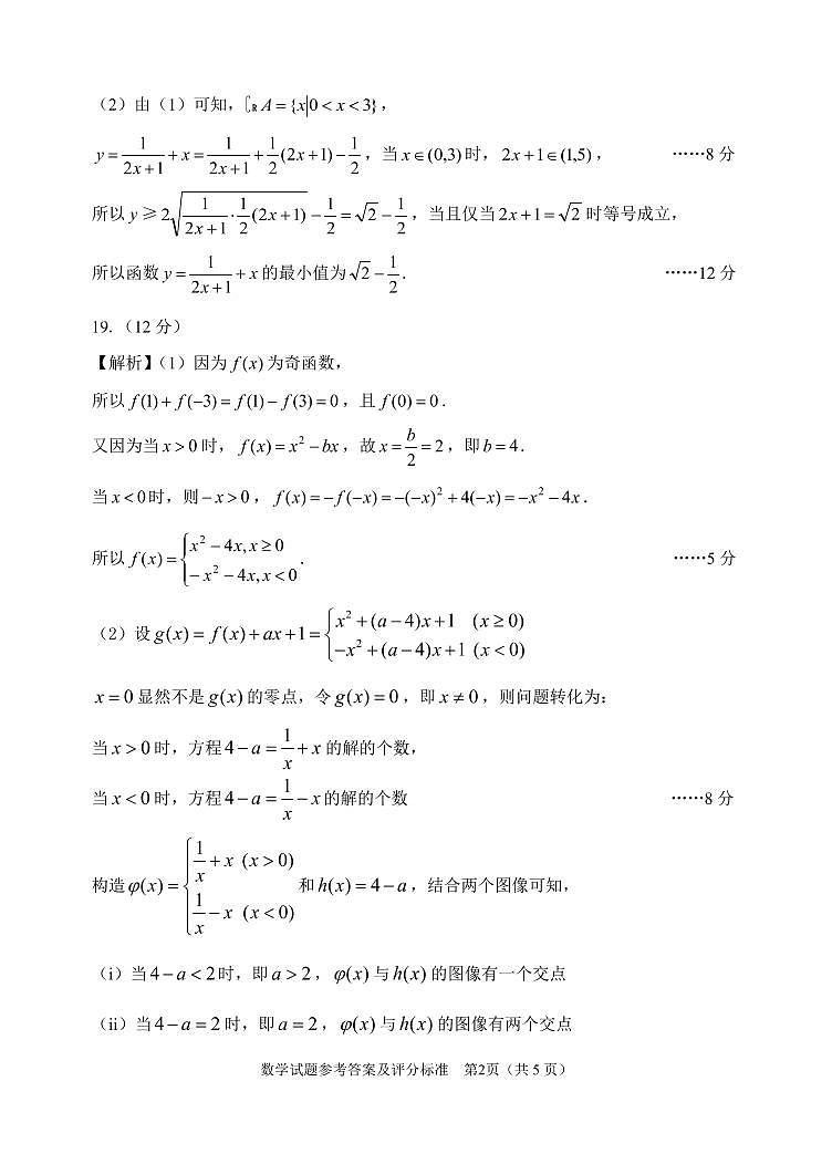 大连24中2022-2023高一年级期中考试数学解析第2页