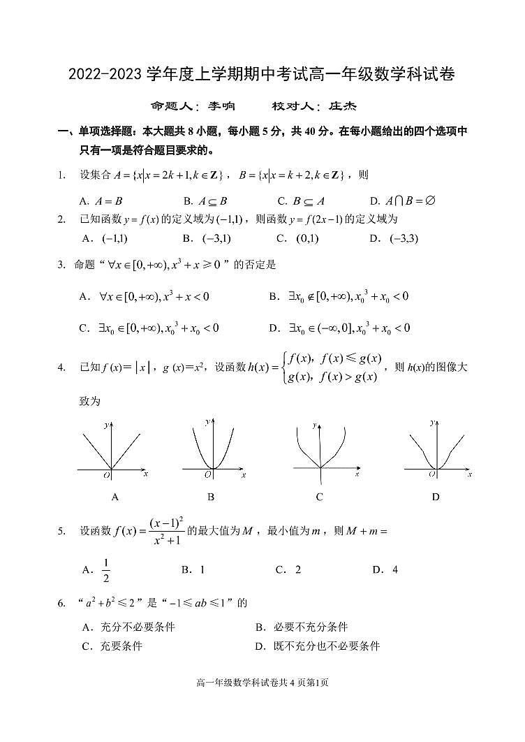 大连24中2022-2023高一年级数学期中考试数学试题第1页