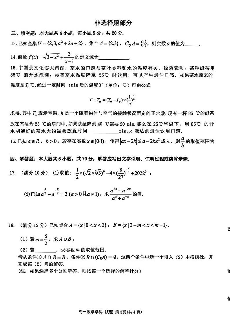 浙江省温州十校联合体2022-2023学年高二数学上学期期中联考试题（PDF版附答案）03