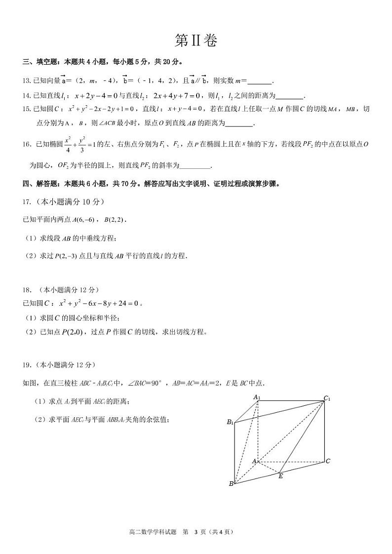 浙江省温州新力量联盟2022-2023学年高二数学上学期期中联考试题（PDF版附答案）03