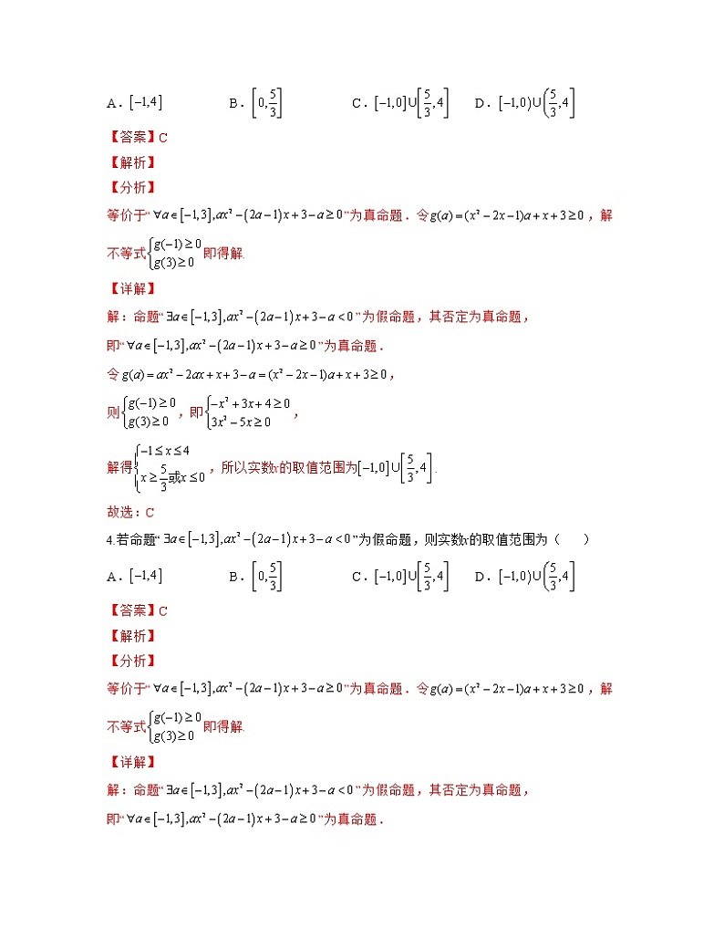 专题01 集合与常用逻辑用语（亮点练）02