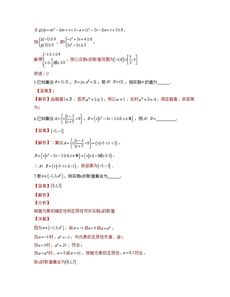 专题01 集合与常用逻辑用语（亮点练）03