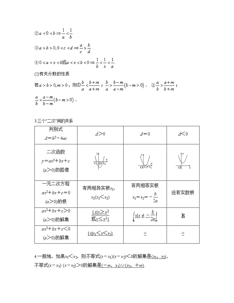 专题02 不等式及应用（亮点讲）（解析版）第2页